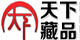 天下藏品網(wǎng)